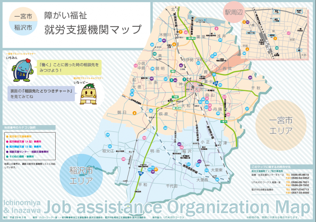 就労支援機関MAP表